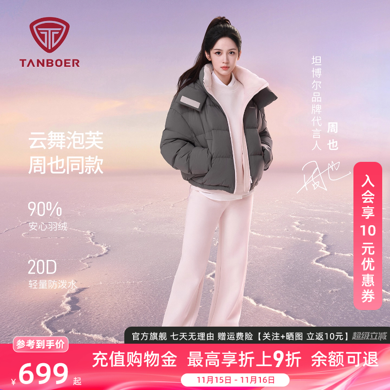 【周也同款】坦博尔羽绒服女短款