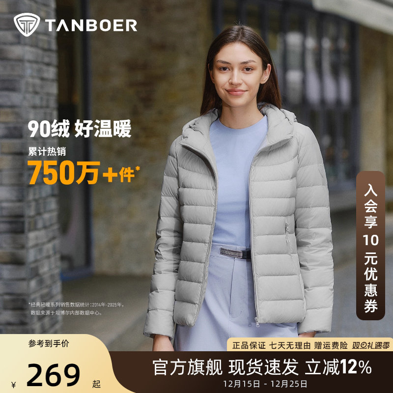 坦博尔轻薄羽绒服基础百搭