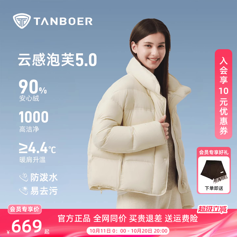 坦博尔羽绒服女装短款立领时尚廓形显瘦面包服冬季新款泡芙外套