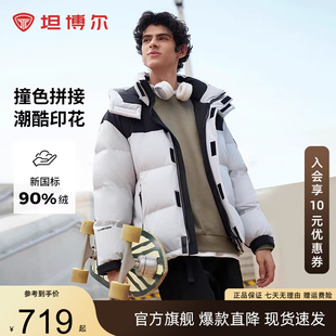 坦博尔男士短款羽绒服运动休闲潮流撞色面包服冬季厚外套商场同款