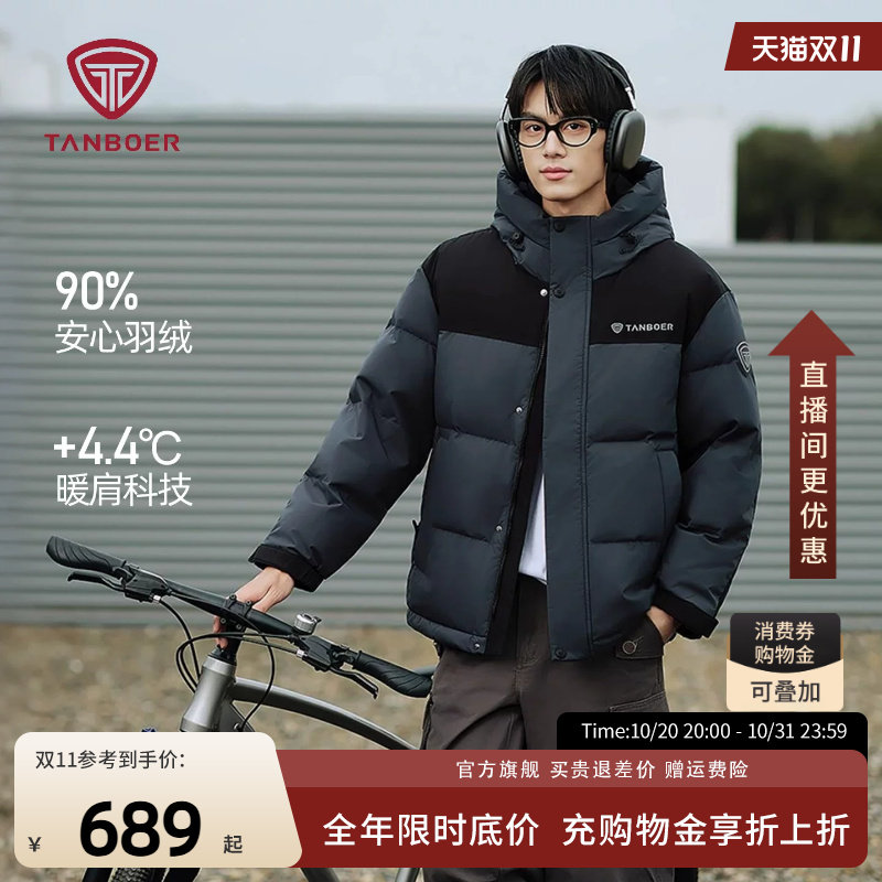 坦博尔羽绒服男款冬季厚款保暖面包服运动休闲外套防泼水撞色短款