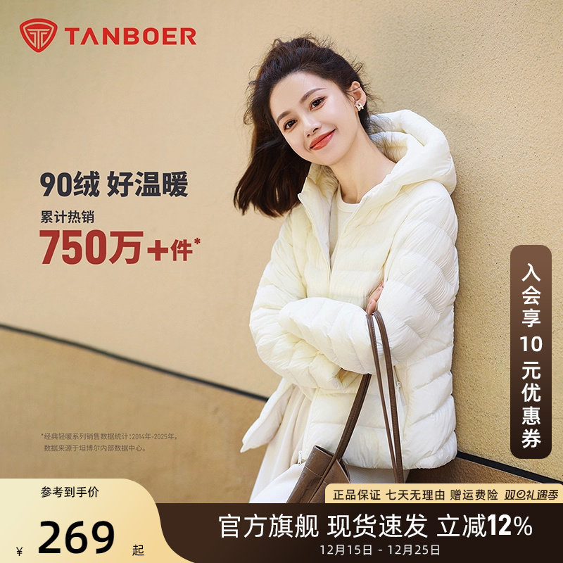 坦博尔轻薄羽绒服基础百搭