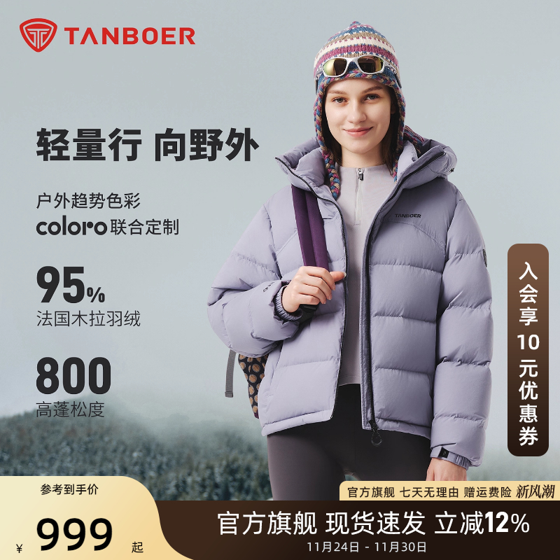 【95木拉绒】坦博尔户外短款羽绒服女连帽厚保暖面包服运动外套