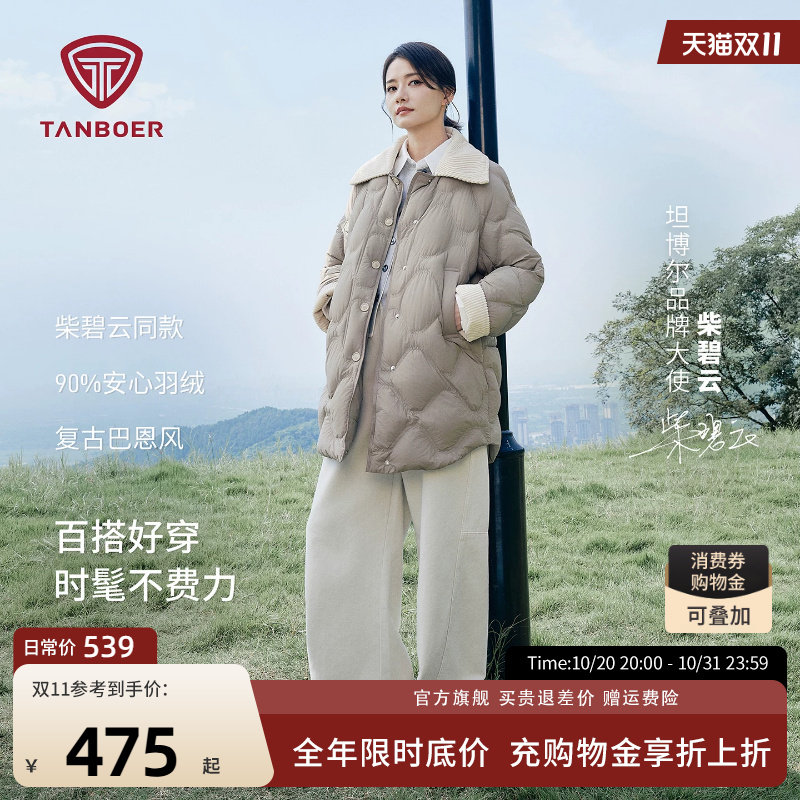 【柴碧云同款】坦博尔轻薄羽绒服女中长款休闲菱格翻领保暖外套冬