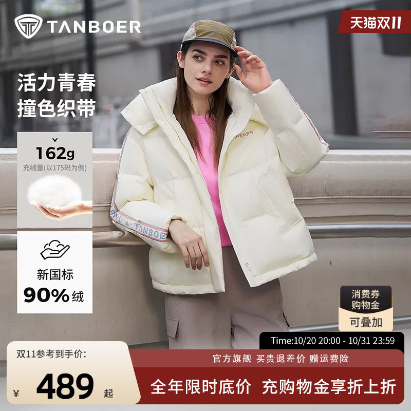 坦博尔冬季新款女生撞色运动版型可脱卸帽羽绒服情侣男女同款外套
