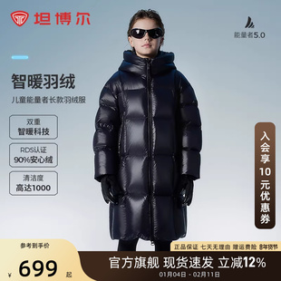 坦博尔儿童羽绒服能量者童装连帽长款高充绒量加厚保暖鸭绒外套
