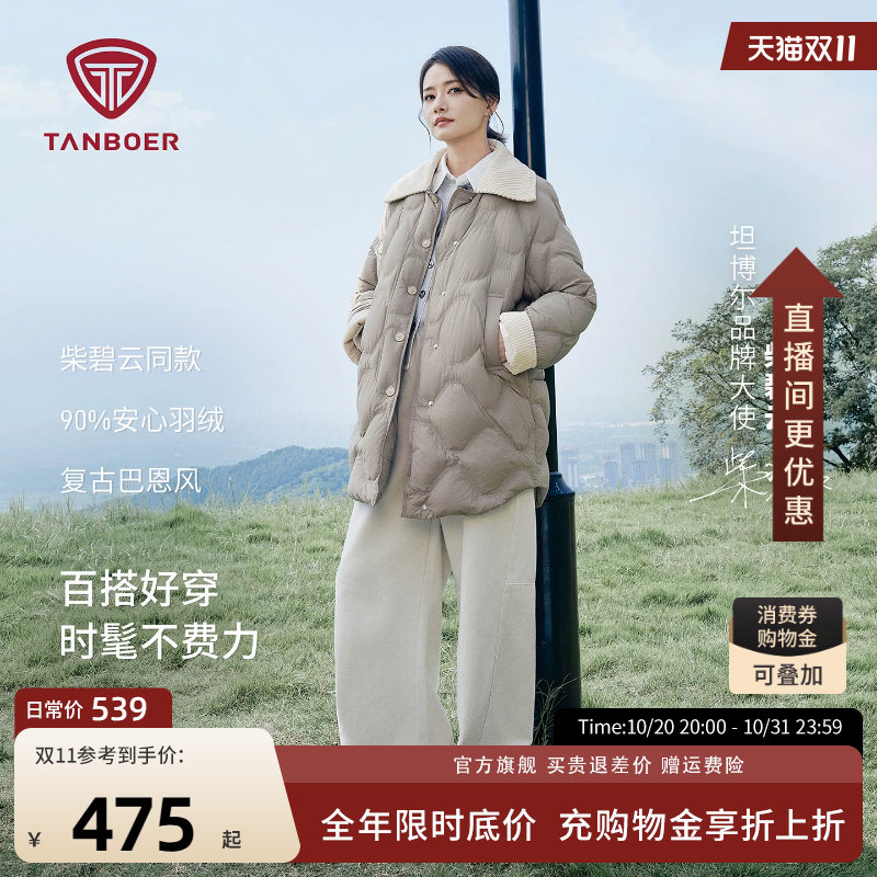 【柴碧云同款】坦博尔轻薄羽绒服女中长款休闲菱格翻领保暖外套冬