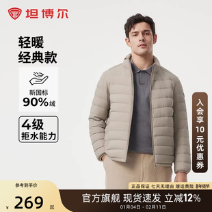 坦博尔男士立领羽绒服薄款经典休闲百搭基础H版保暖外套商场同款