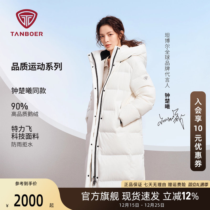 【钟楚曦同款】坦博尔羽绒服