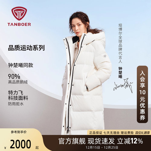 【钟楚曦同款】坦博尔羽绒服