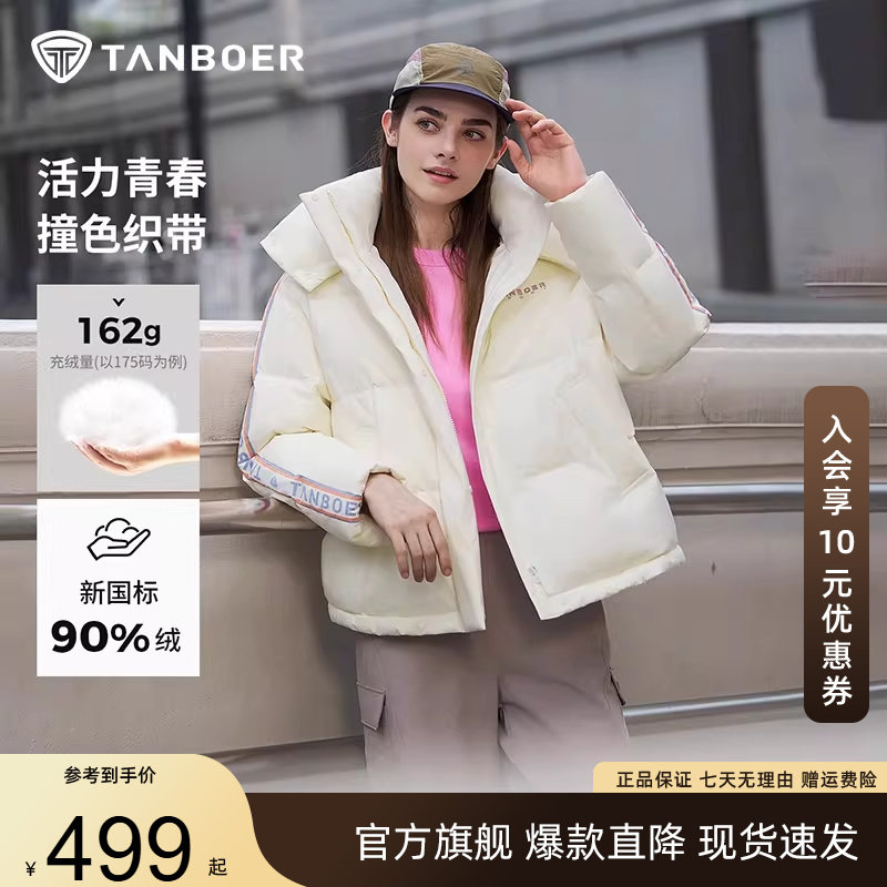 坦博尔冬季新款女生撞色运动版型可脱卸帽羽绒服情侣男女同款外套