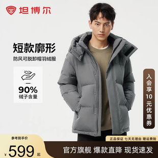 坦博尔男士羽绒服短款冬季可脱卸帽加厚宽松防风保暖外套鸭绒商务