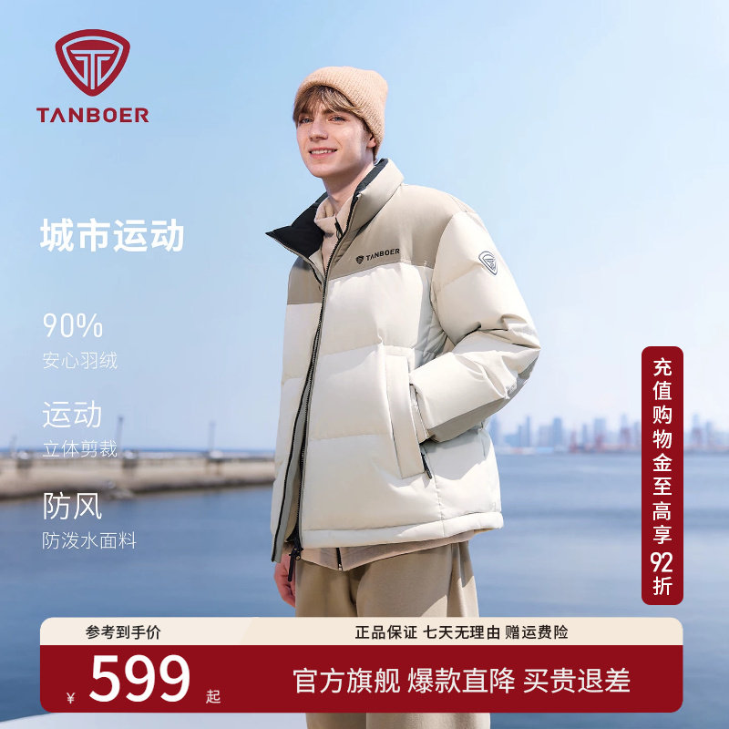 坦博尔羽绒服男款秋冬新款加厚保暖立领面包服运动外套防泼水