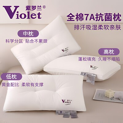 VIOLET/紫罗兰7A级抗菌全棉分区护颈枕芯三防酒店软枕学生枕