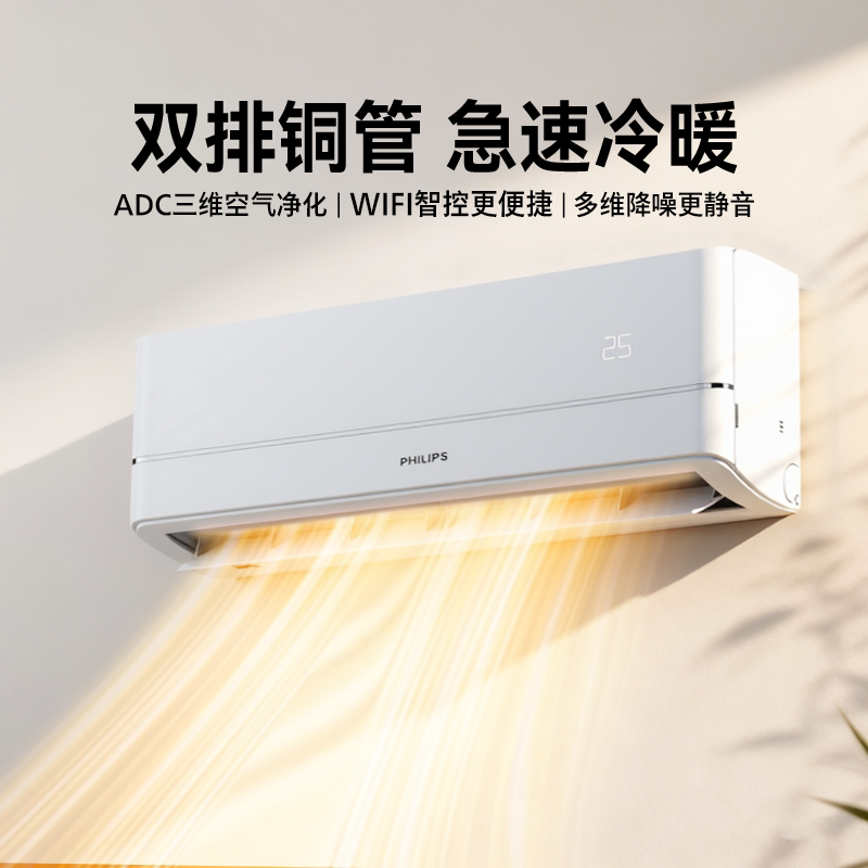 飞利浦Cb3纯铜管空调1匹新一级变频挂机节能省电冷暖智能物联ECO