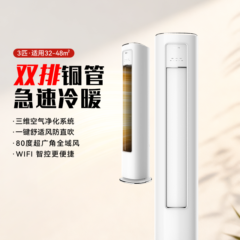 飞利浦Cb2纯铜管空调3匹新一级变频柜机节能省电冷暖智能物联ECO,大家电,空调,淘宝优惠券,粉丝福利购,淘宝优惠卷