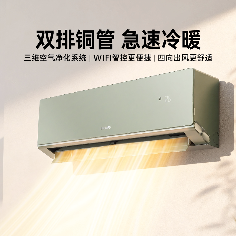 飞利浦Cb7纯铜管空调1匹新一级变频挂机节能省电冷暖智能物联ECO