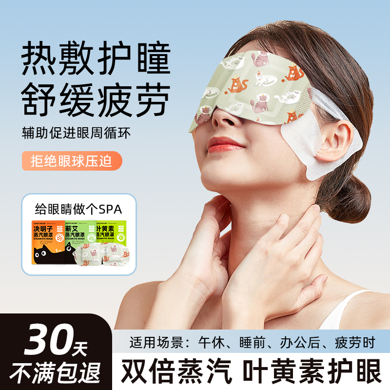 蒸汽眼罩缓解眼睛疲劳热敷去黑眼圈发热眼罩睡觉遮光学生护眼贴