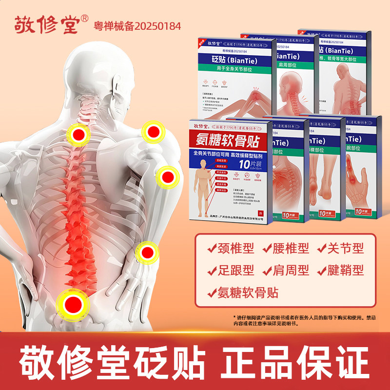敬修堂肩颈椎疏通理疗贴止疼痛贴
