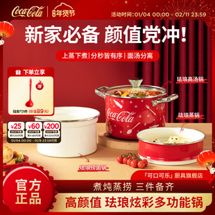 可口可乐双耳煲汤锅家用燃气汤锅不粘锅电磁炉专用珐琅蒸笼捞面锅