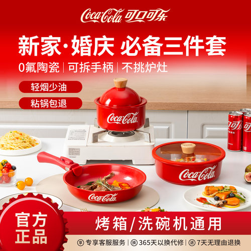 可口可乐红陶锅可拆卸手柄锅