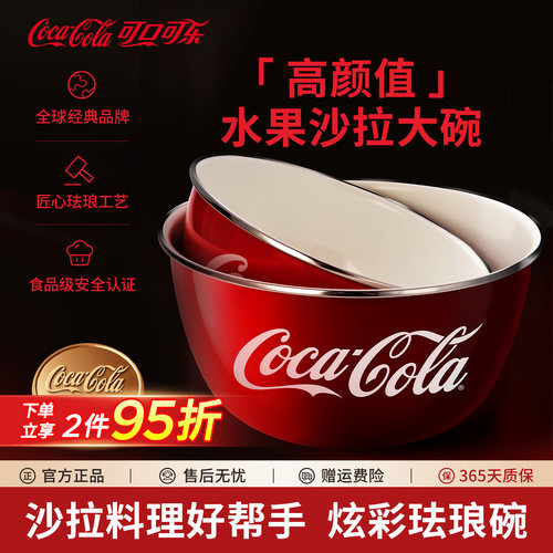 可口可乐高颜值沙拉碗大号搪瓷碗