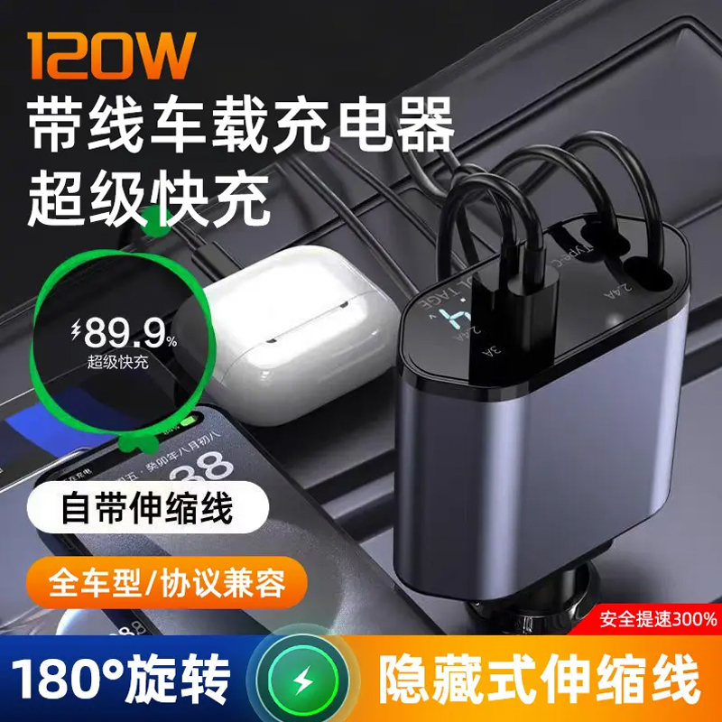 【车载超级快充】适配所有车型一拖四可伸缩车载快充通用苹果安卓