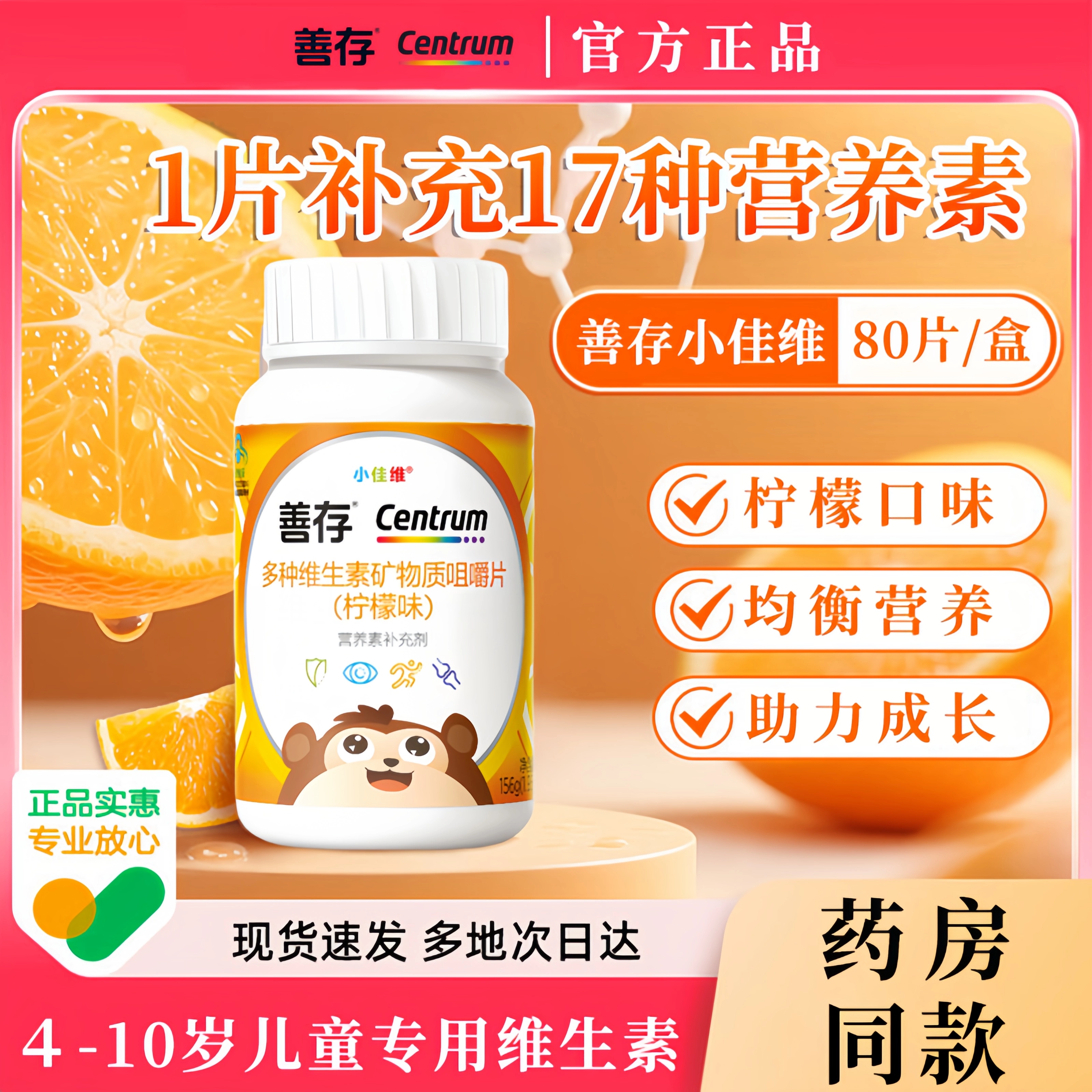 善存儿童小孩多种维生素复合片学生b族柠檬味咀嚼片维cva小佳维