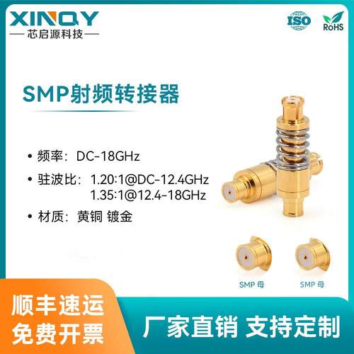 XINQY射频同轴转接器SMP母转母带弹簧转接器18G射频头快插头