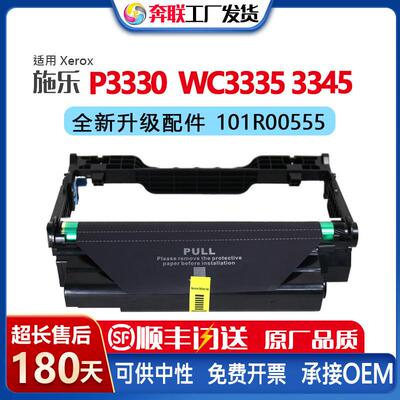 适用施乐Phaser3330硒鼓WorkCentre33353345鼓组件101R00555鼓架