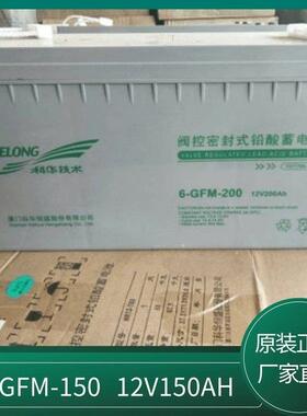 科华蓄电池12V200AH6-GFM-200EPS铅酸免维护蓄电池直流屏通信