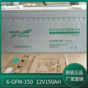 科华蓄电池12V200AH6 200EPS铅酸免维护蓄电池直流屏通信 GFM