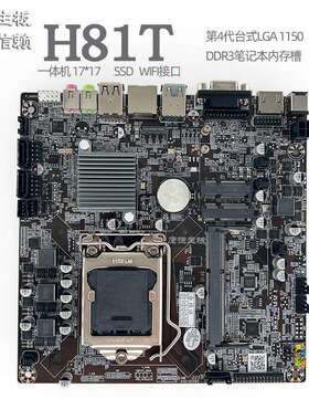 鹰捷H81T一体机单槽主板H61T工控ITX广告机B365迷你17x17主机HM55