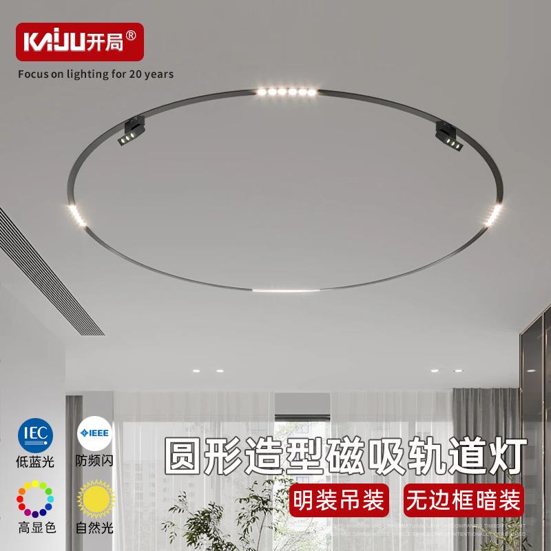 LED圆形磁吸轨道灯嵌入式无主灯客厅照明餐厅卧室环形弯曲线条灯