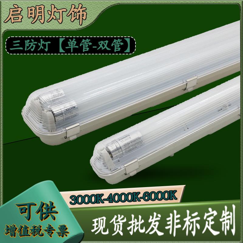 LED三防灯T8T5防水防尘防爆单双管长条支架灯管带罩日光灯架36w
