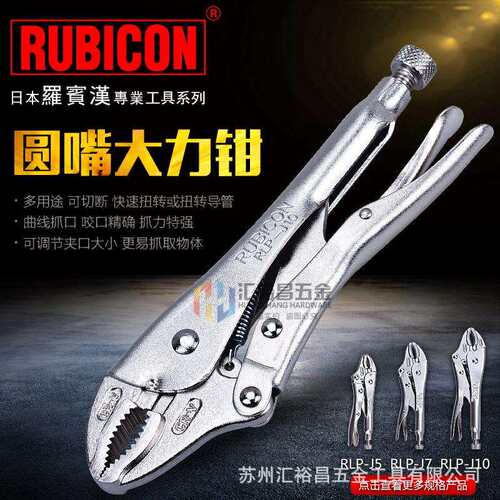 罗宾汉RUBICONRLP系列进口大力钳圆口尖咀C型夹省力固定夹持钳
