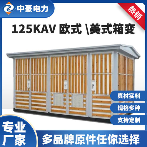 美式箱式变电站ZGS13-200KVA小区路灯成套组合10KV预装箱变变压器
