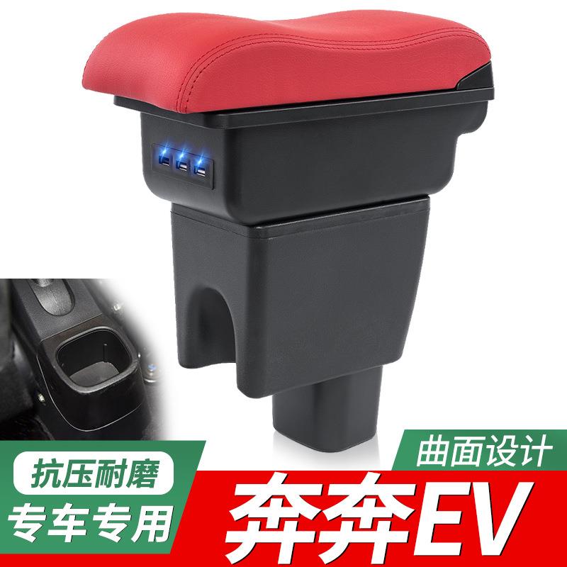 长安奔奔EV国民版扶手箱奔奔estar中央手扶内饰改装配件外观装饰