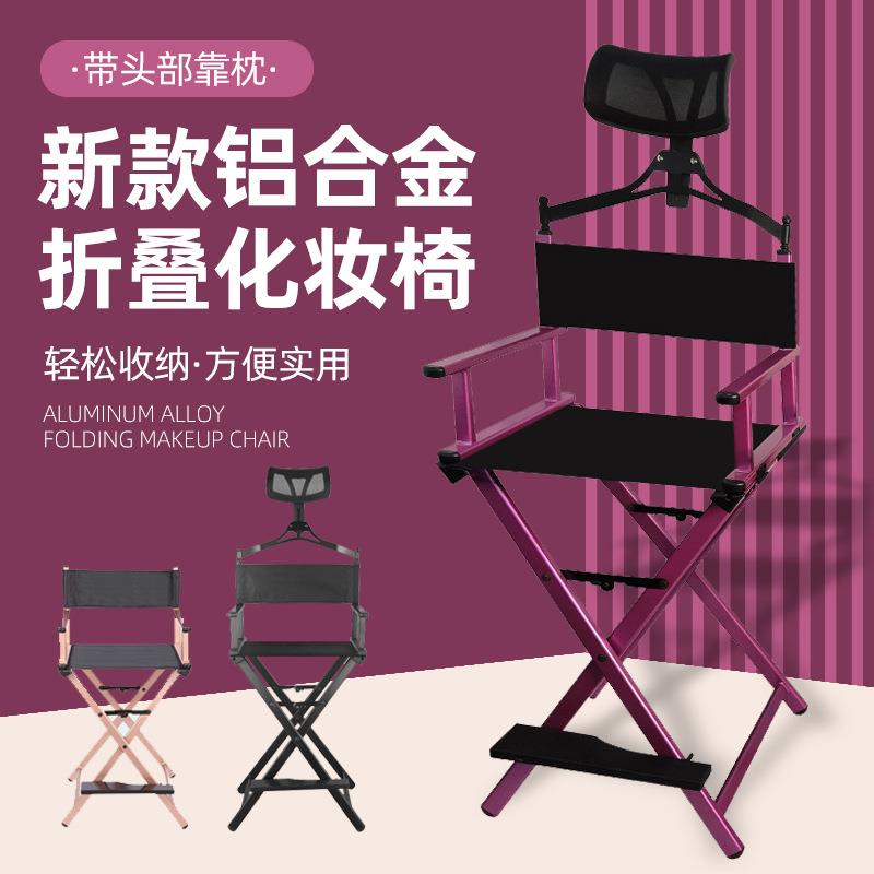 防水耐脏铝合金靠背椅折叠高脚化妆椅靠背带扶手导演椅展会展示椅