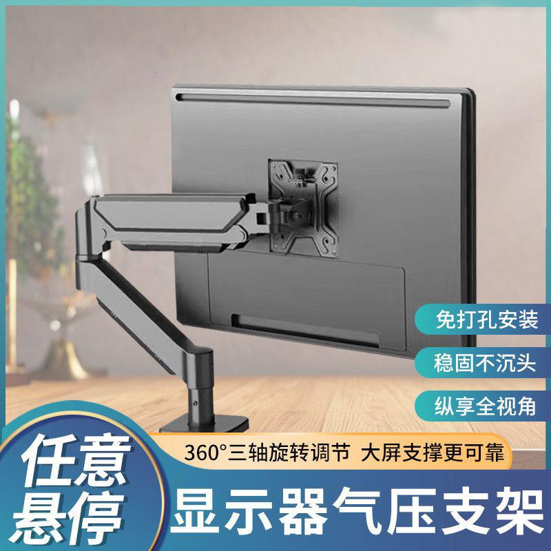 电脑显示器支架机械臂桌面旋转屏幕可悬臂底座免打孔双屏台式托架
