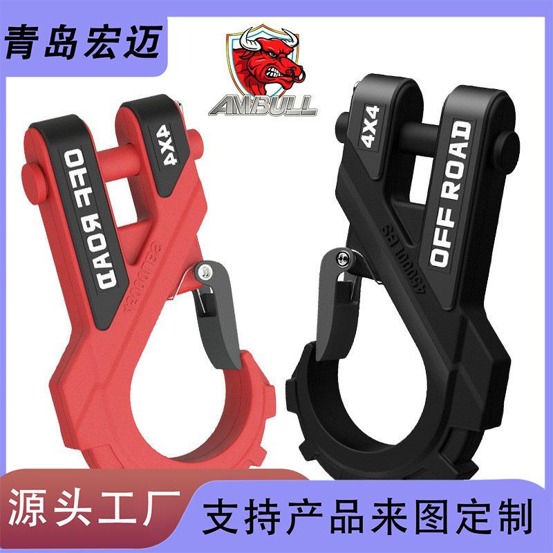 越野车AT型拖车钩重型绞盘钩锻造加厚舌片高强度改装4x4车身