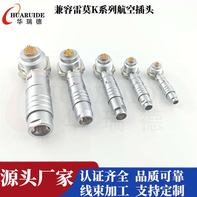 兼容LEMO雷莫K系列防水推拉自锁航空插头连接器0K 1K 2K 3K 4K 5K