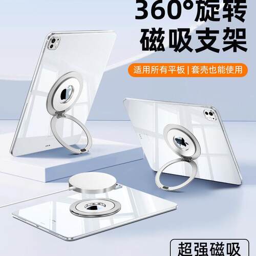 适用平板磁吸支架背贴多功能粘贴式IPAI折叠漏标懒人支架新款支架