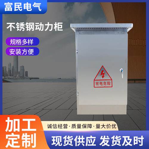 201不锈钢配电柜室外工地防水防雨配电箱配电柜304不锈钢基业箱