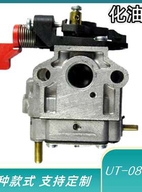 跨境爆款化油器UT-08072UT-08572UT-08042化油器配件铜嘴