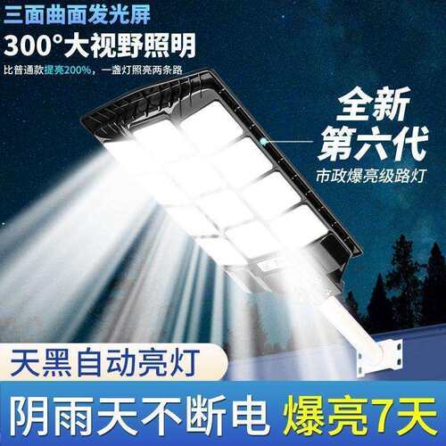 太阳能路灯人体感应雷达一体化照明灯室外农村超亮家用户外庭院灯
