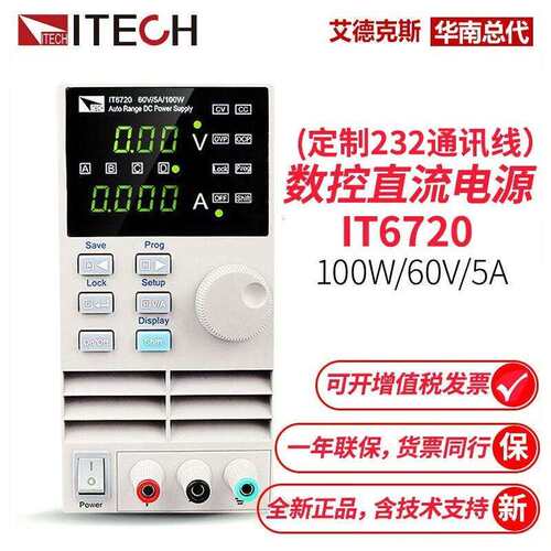 艾德克斯(ITECH)IT6720数显可编程直流稳压电源(60V/5A/100W)