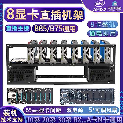 8卡机架直插显卡平台架B7585主板机箱6开放式固定支架12外置GPU