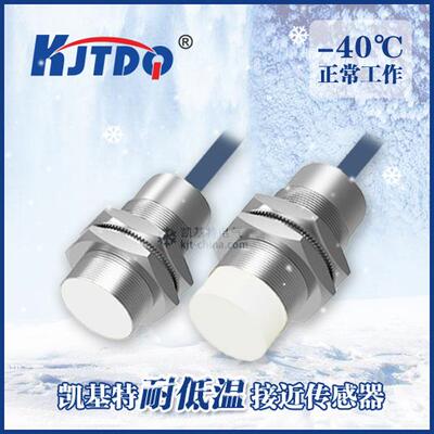 凯基特LC18-N08NAU2-40非埋入式、非屏蔽式安装耐低温接近开关