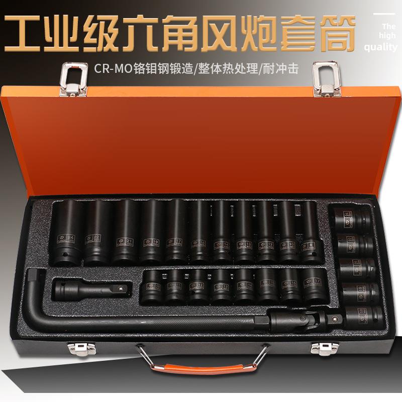 27件气动小风炮套筒头套装重型1/2电动加长六角套筒工具风动加厚